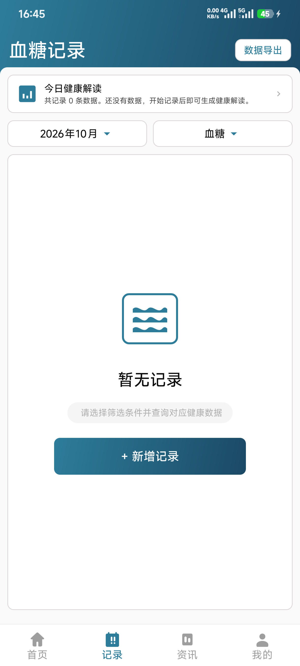 糖安知记录页